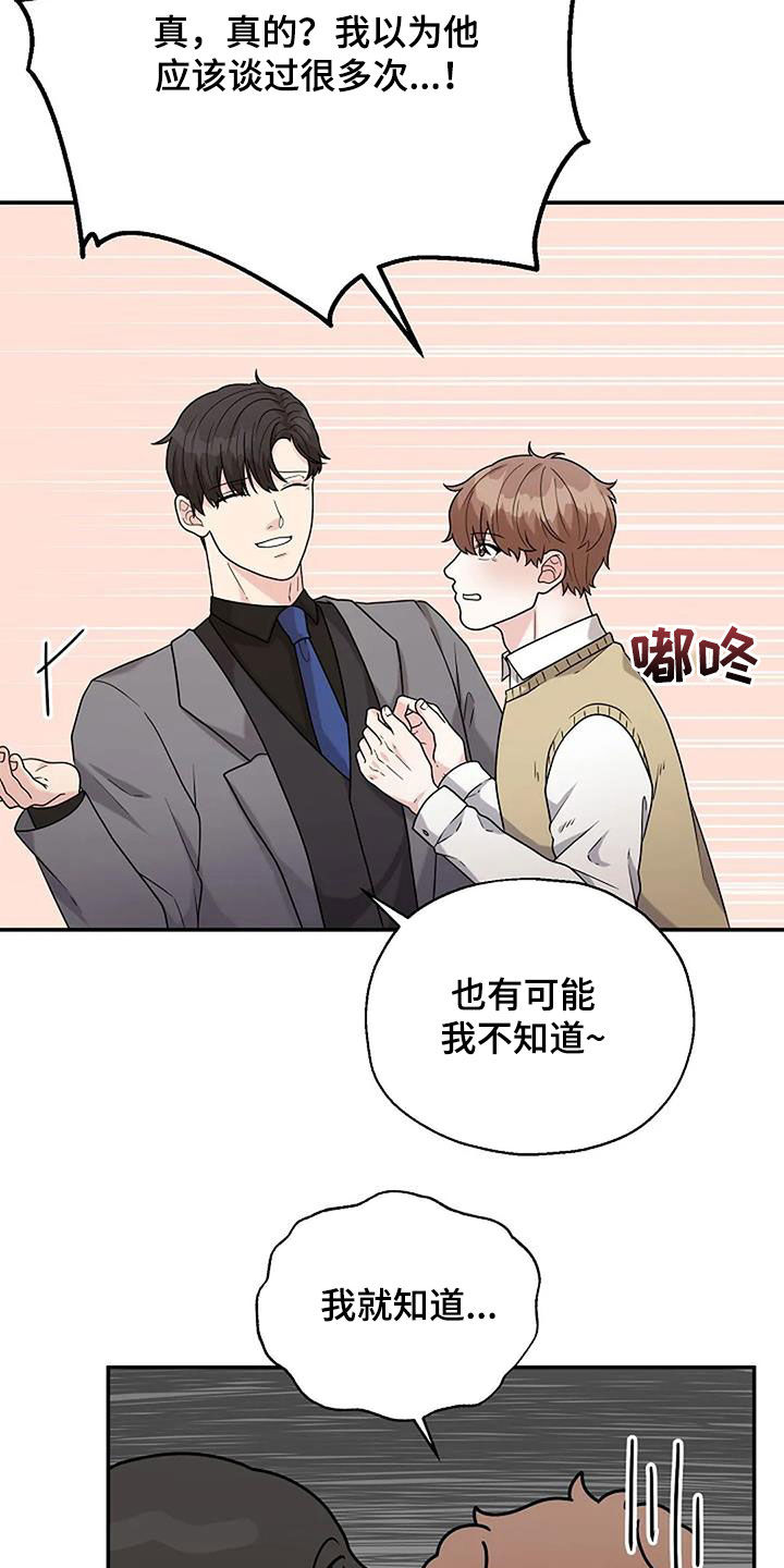 共犯的认定标准漫画,第22话1图