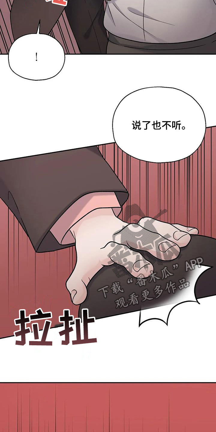 共犯看似很难实则一点也不简单漫画,第24话2图