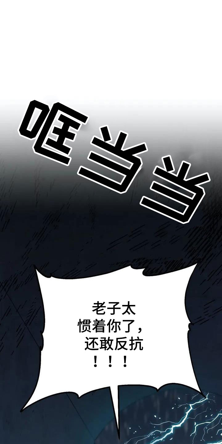 共犯存在的意义漫画,第3话1图