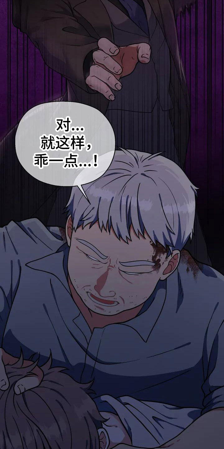 共犯存在的意义漫画,第3话1图