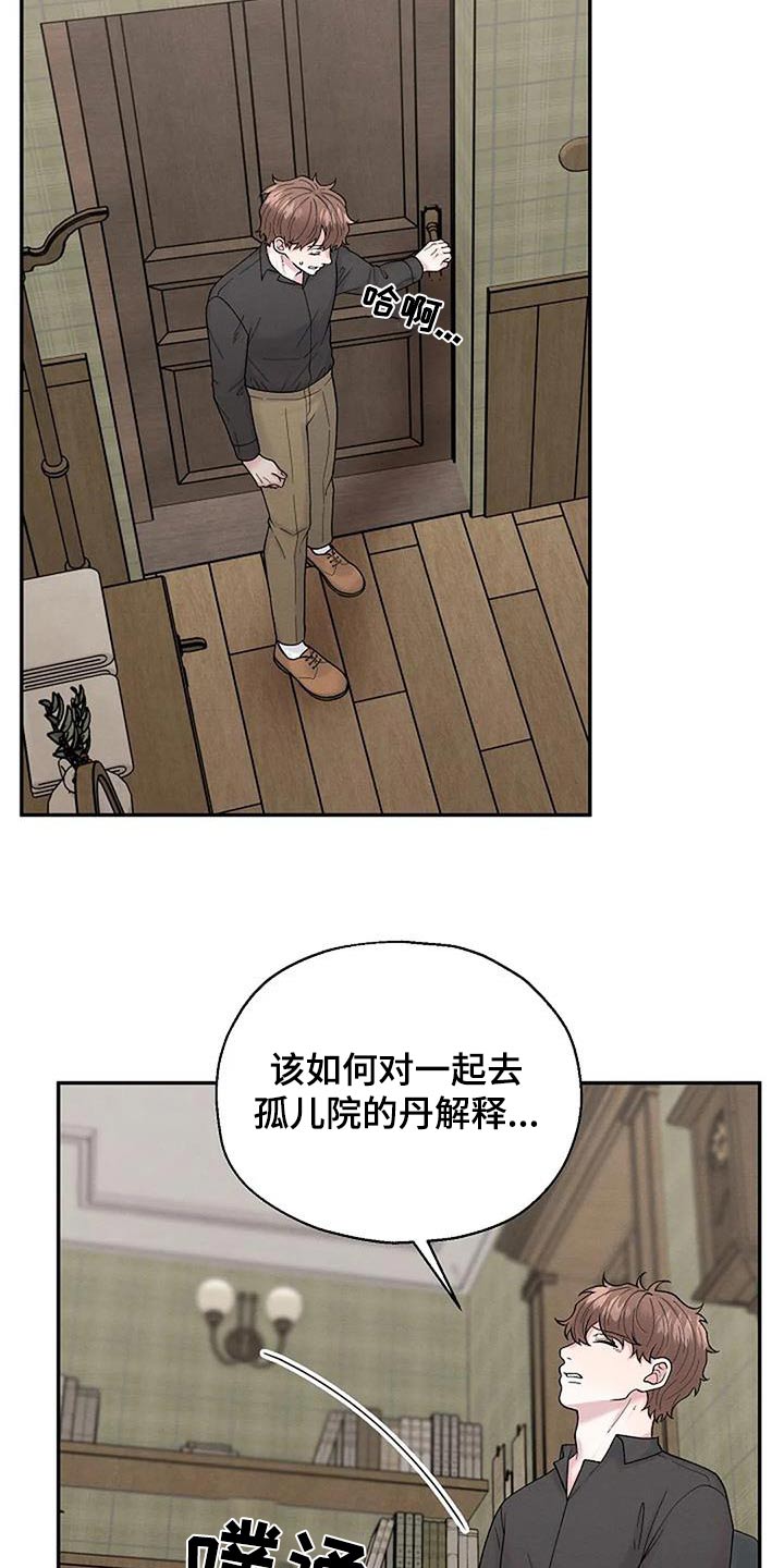 共犯苦恼漫画,第68话2图