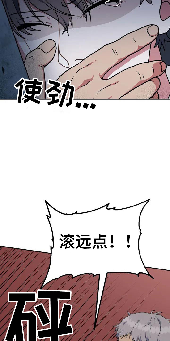 共犯的本质是什么漫画,第3话2图