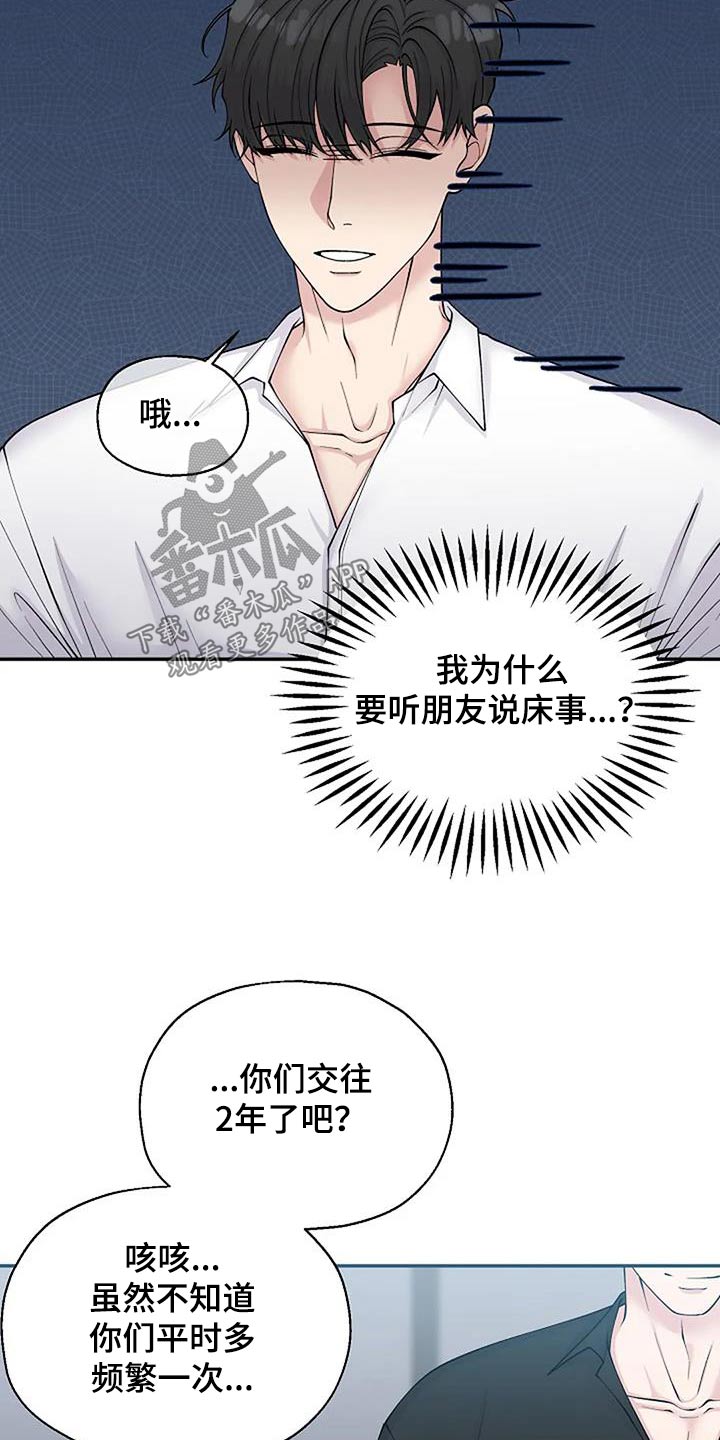 共犯逻辑漫画,第105话2图