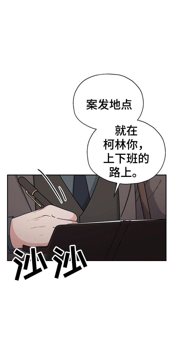 共犯的正犯化漫画,第14话2图