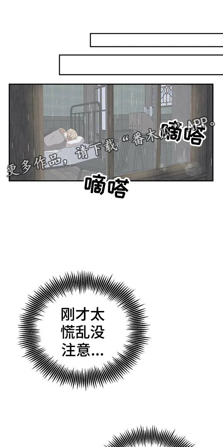 共犯的认定标准漫画,第7话1图