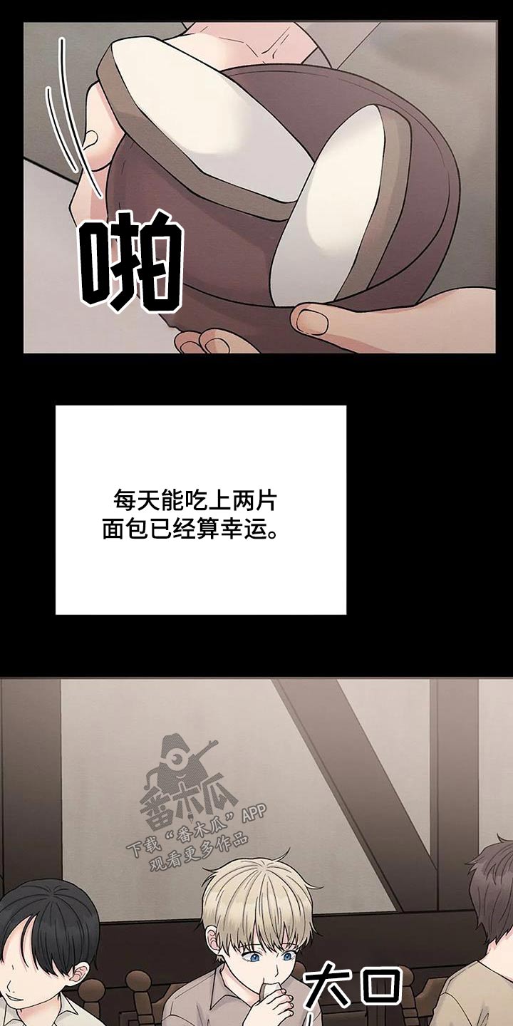 共犯假象漫画,第88话2图