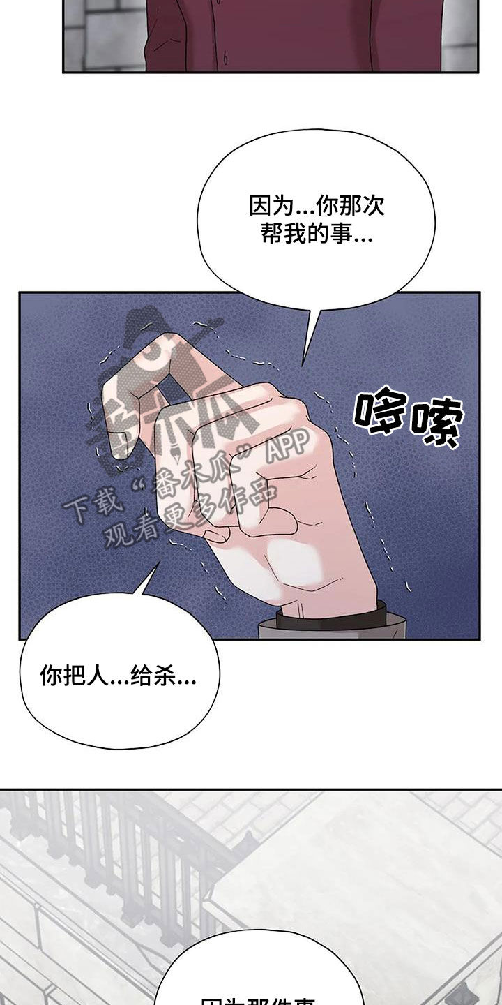 共犯的意义漫画,第37话2图