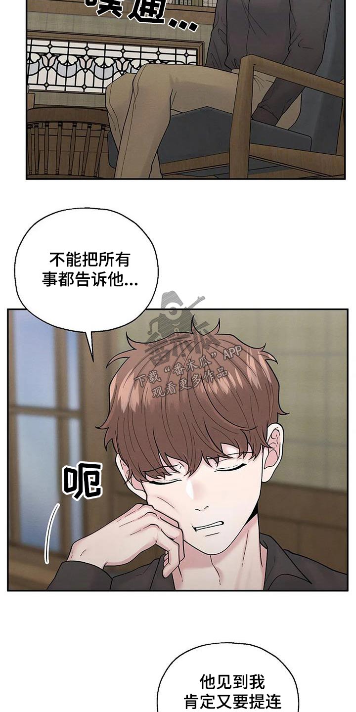 共犯苦恼漫画,第68话1图