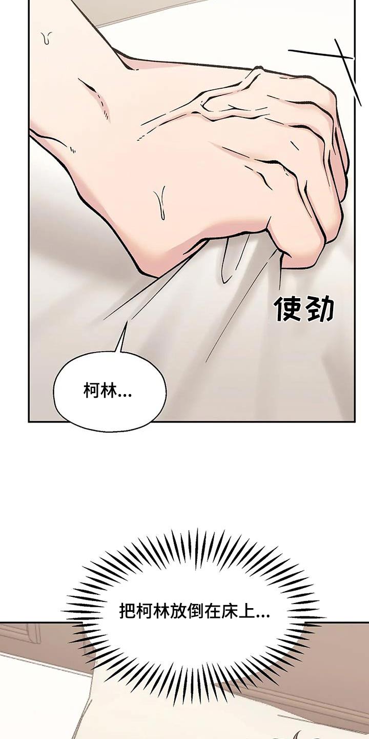 共犯看似很难实则一点也不简单漫画,第85话2图