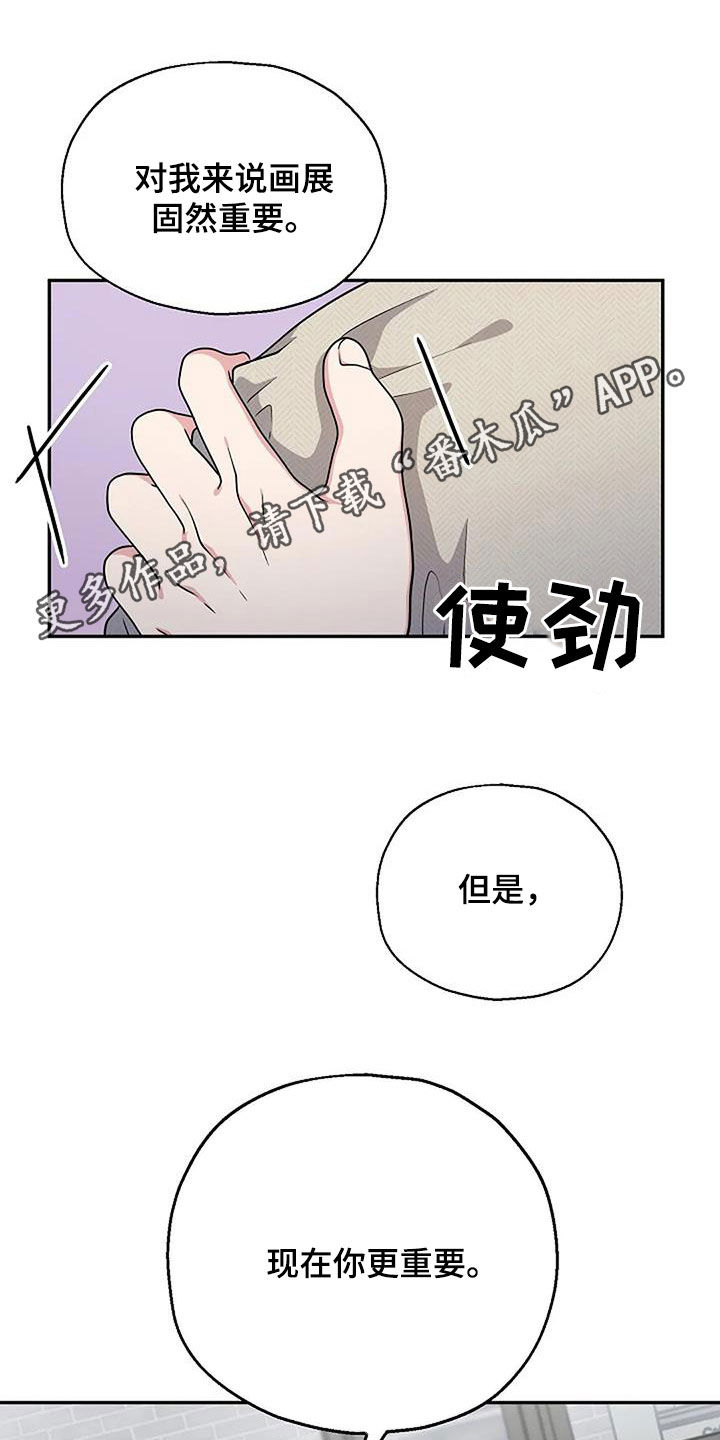 共犯者们在线观看漫画,第17话1图