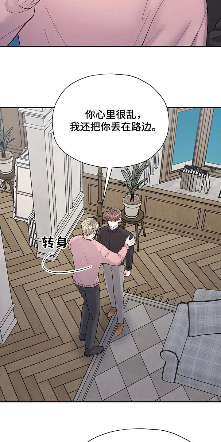 共犯看似很难实则一点也不简单漫画,第42话2图