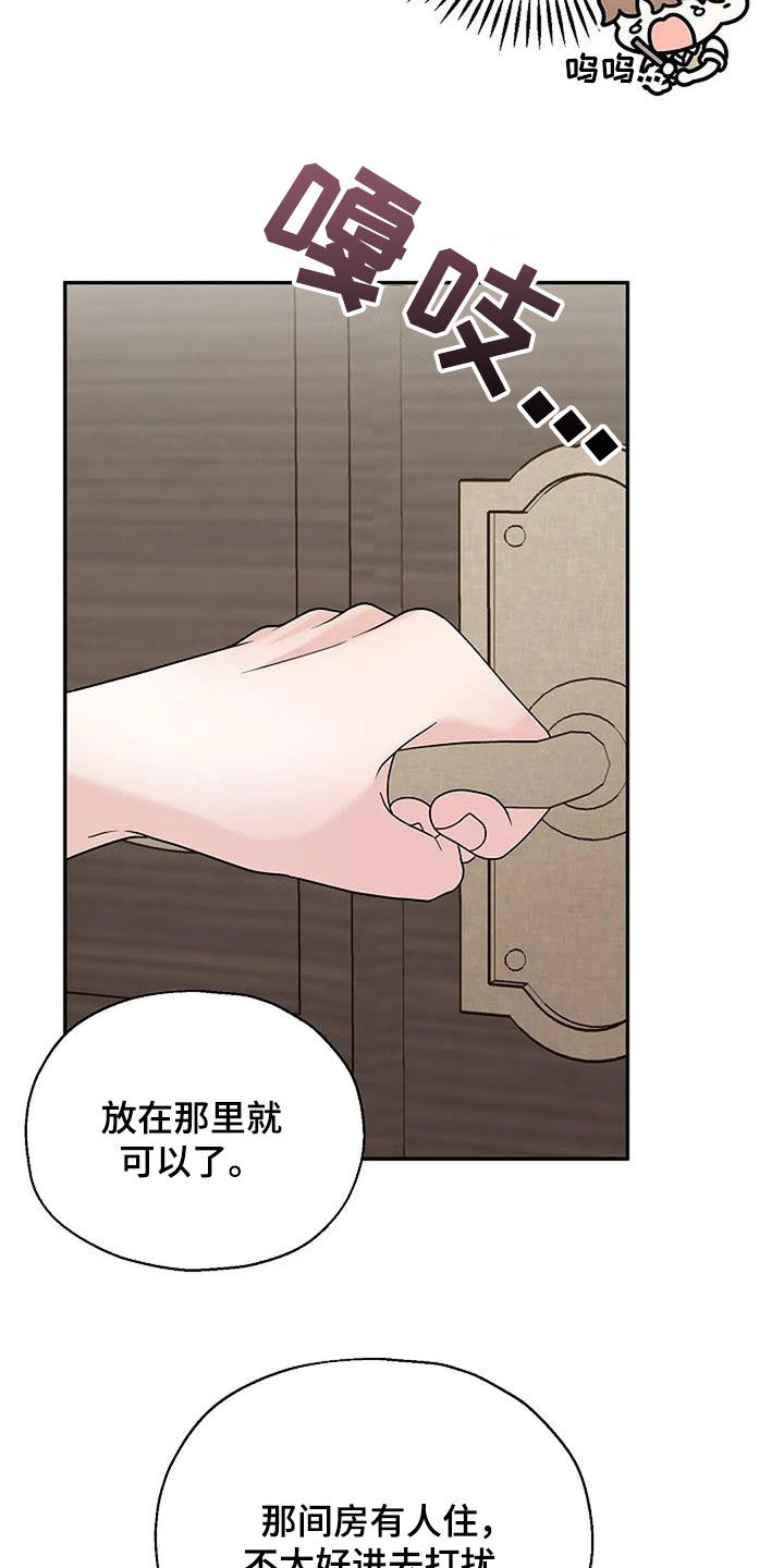 共犯的意义漫画,第21话2图