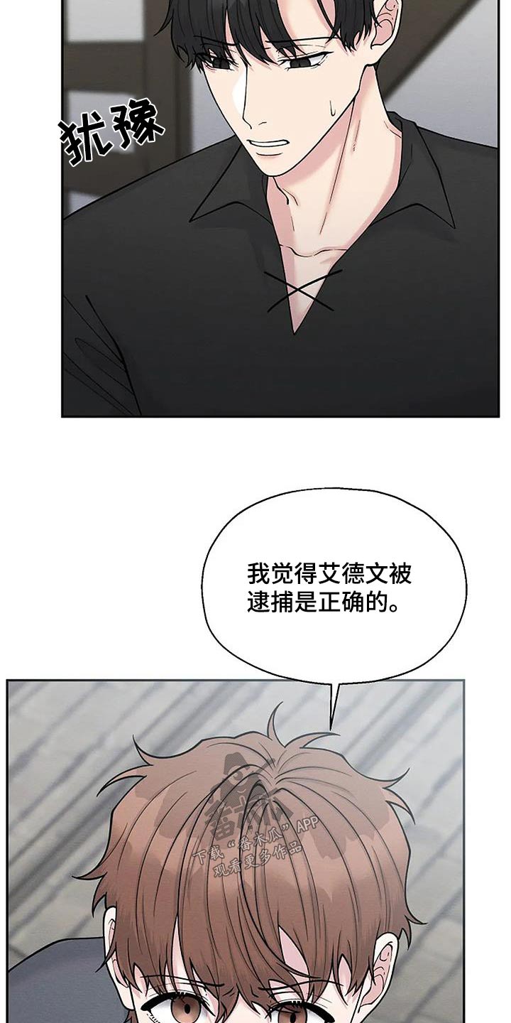 共犯虚假供述可以作证吗漫画,第94话2图