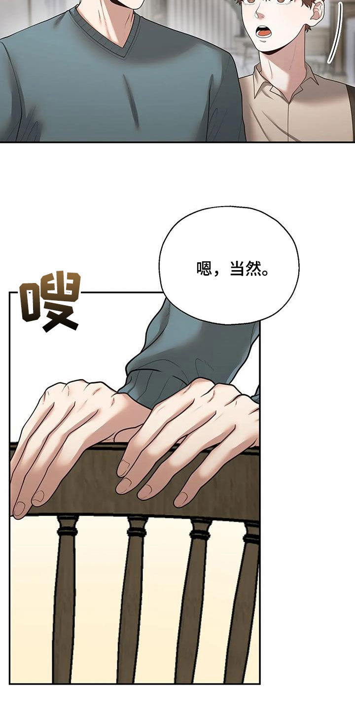 共犯苦恼漫画,第49话2图