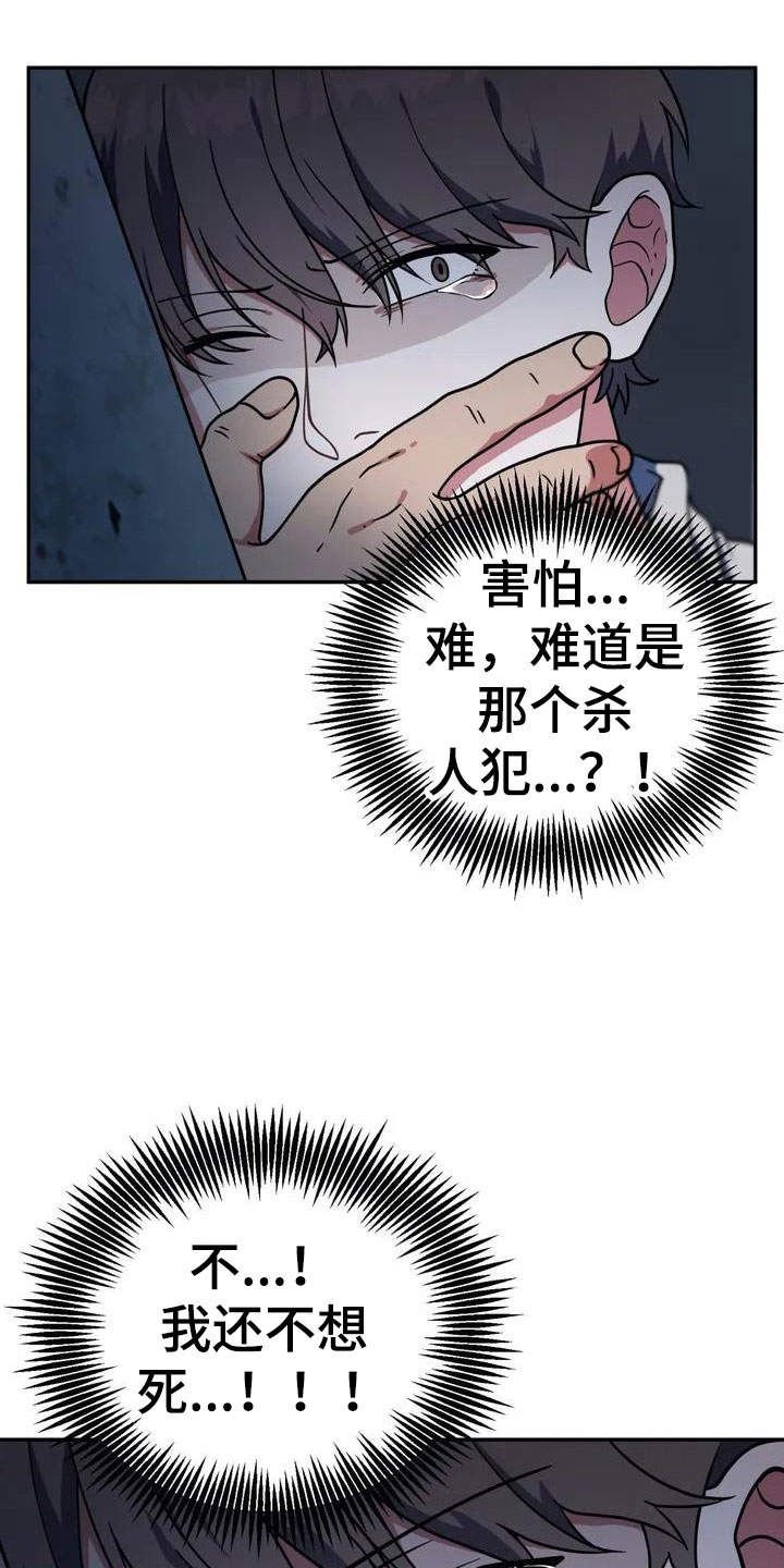 共犯的本质是什么漫画,第3话1图