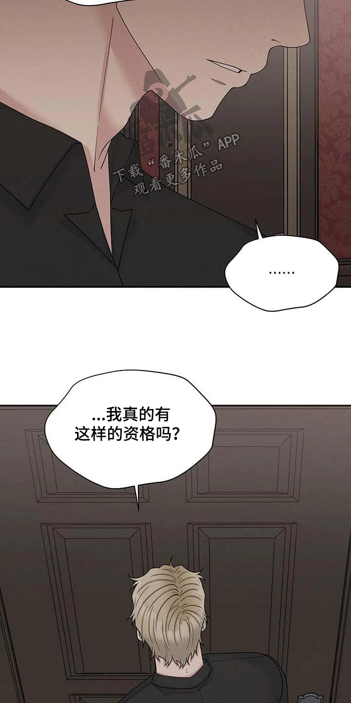 共犯存在的意义漫画,第99话2图