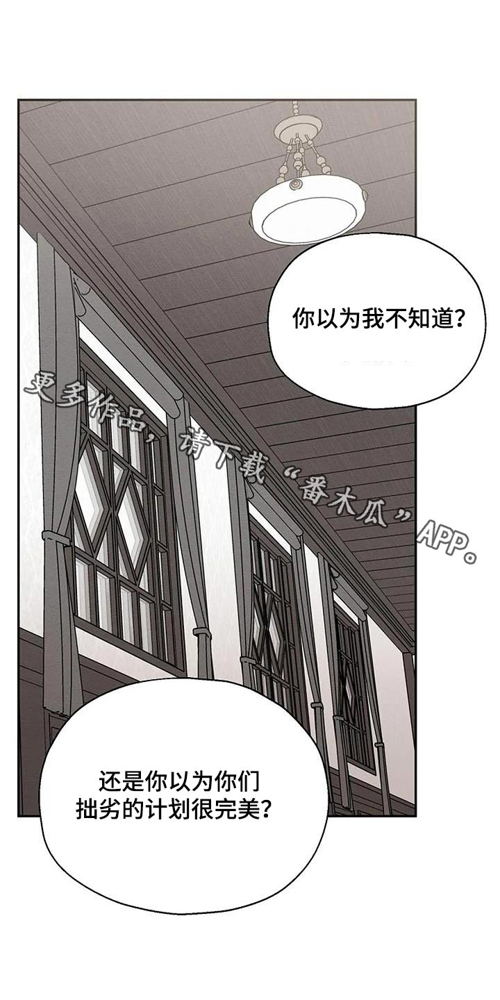 共犯的事实认识错误漫画,第94话1图