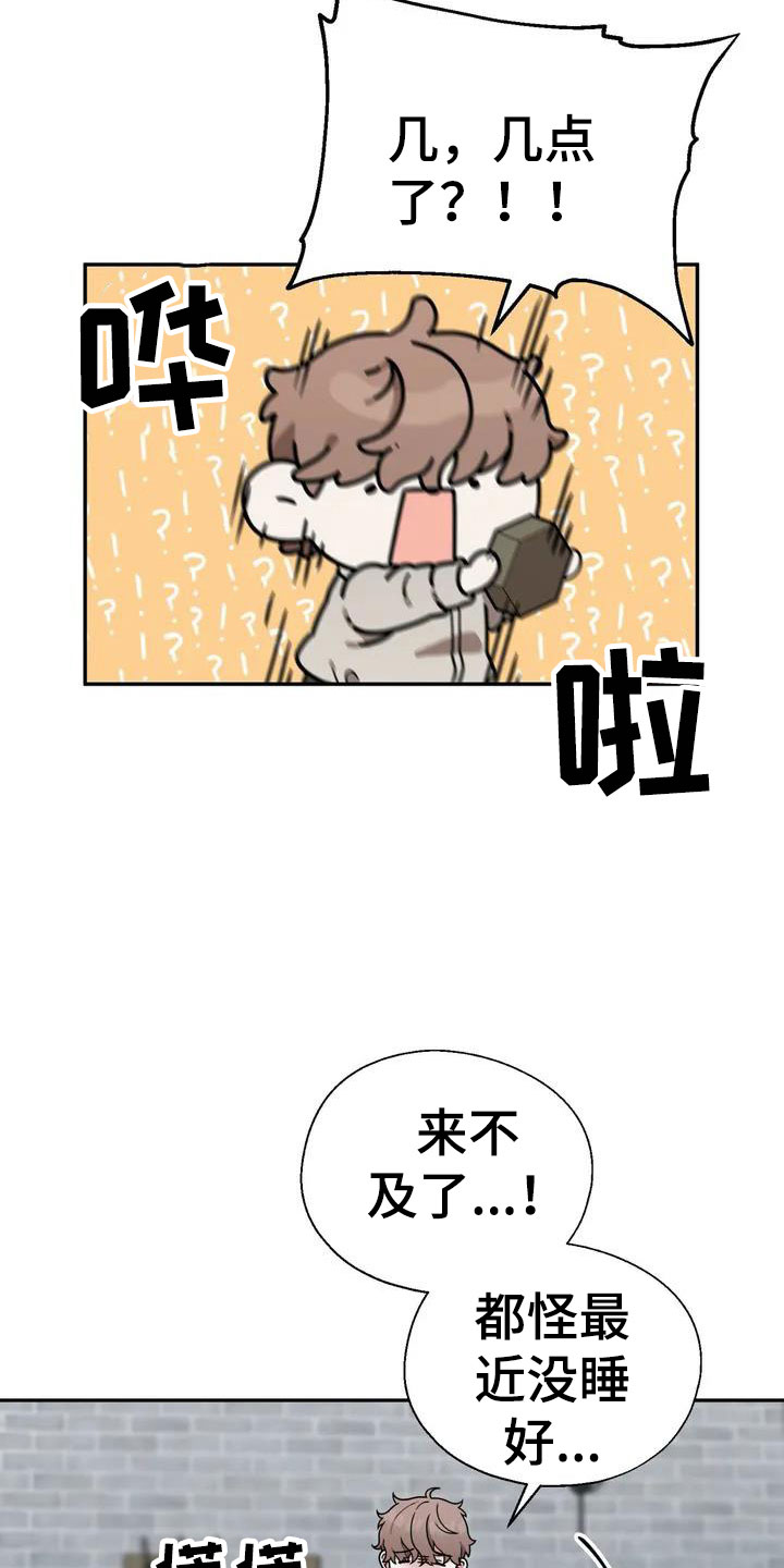 共犯的真相漫画,第1话2图