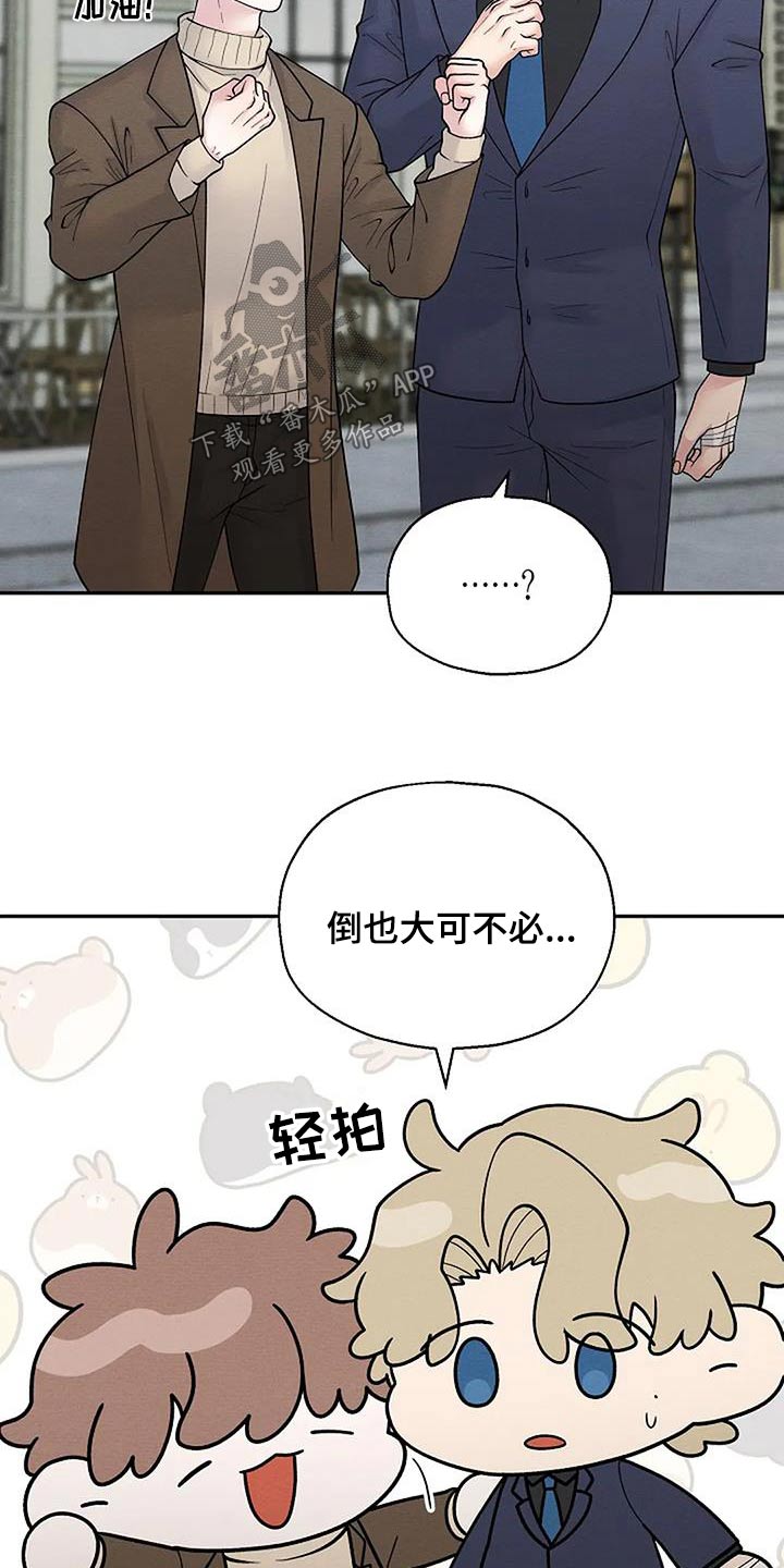 共犯怎么处理漫画,第103话2图