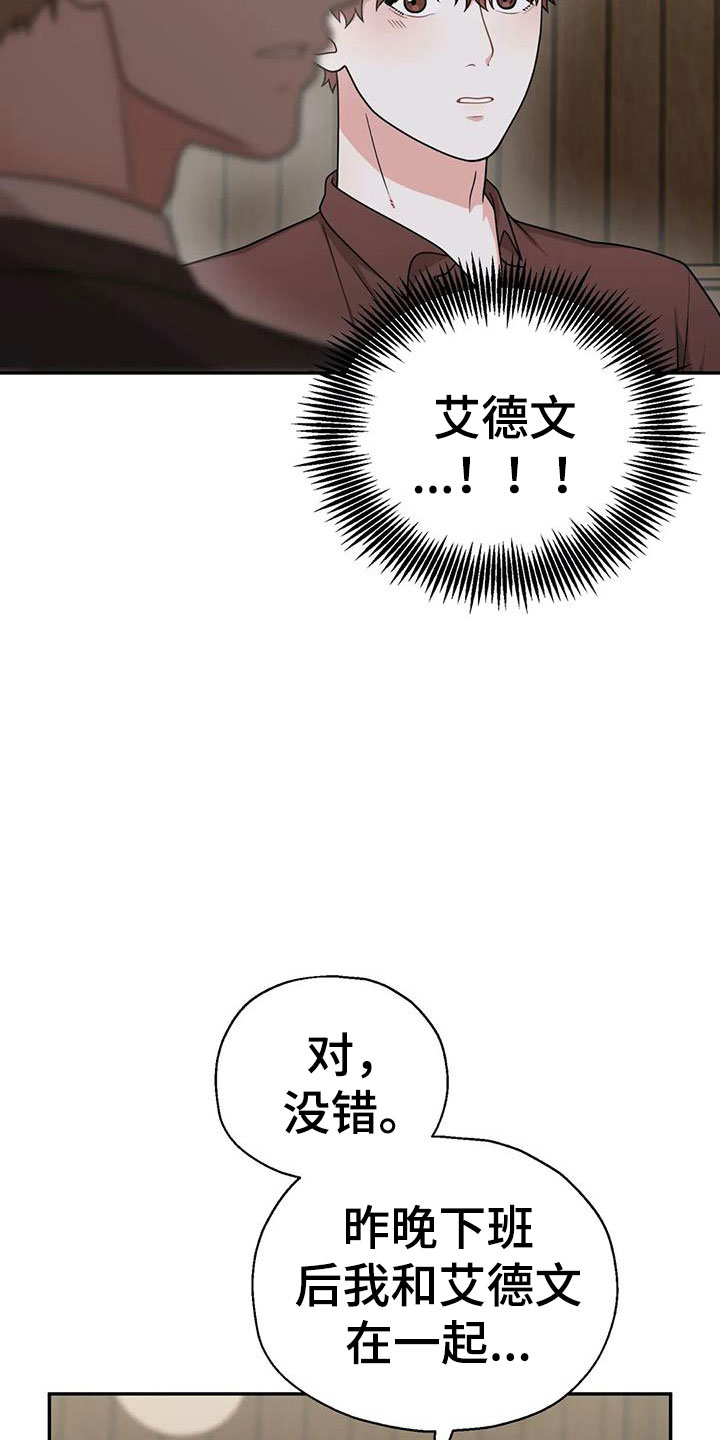 共犯被动漫画,第14话2图