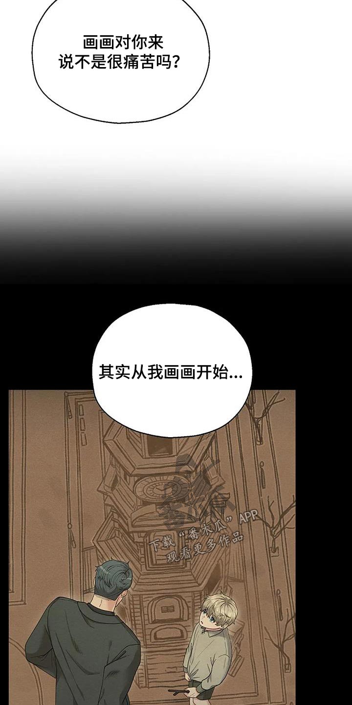 共犯的因果关系漫画,第104话2图