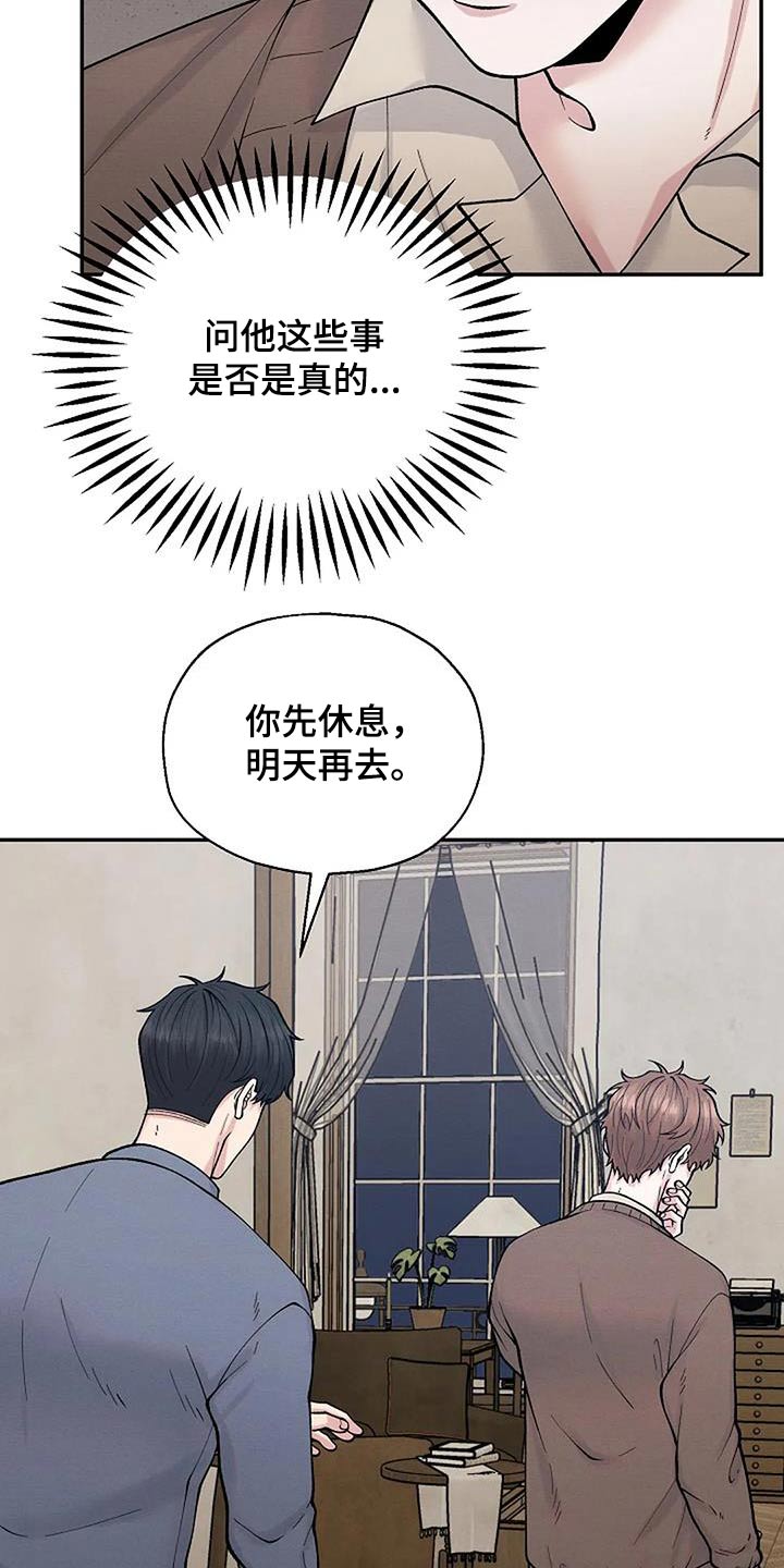 共犯者在线观看漫画,第79话1图