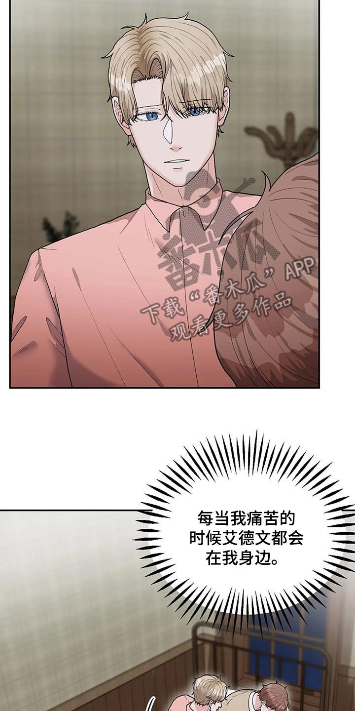 共犯和从犯漫画,第25话1图