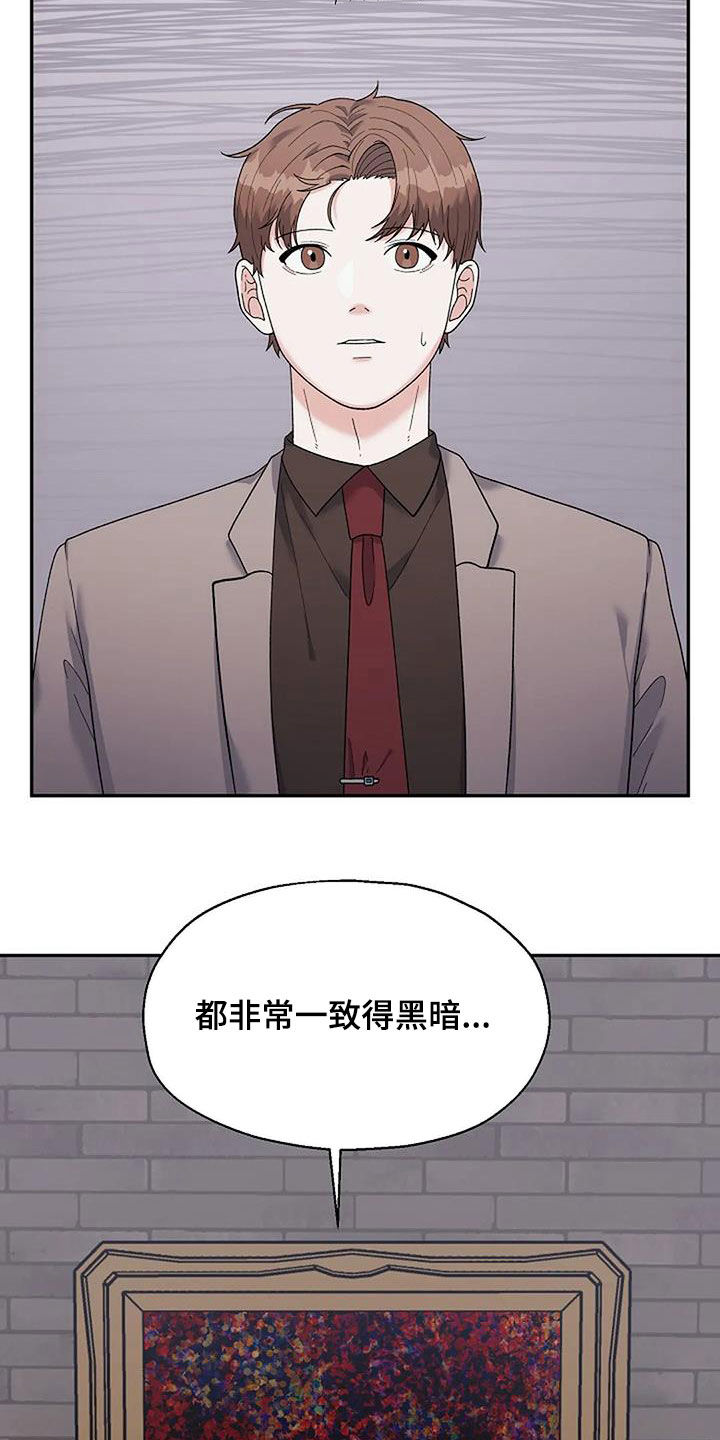 共犯和从犯漫画,第34话2图