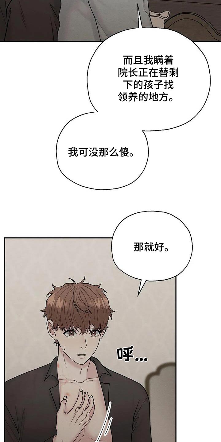 共犯苦恼漫画,第68话2图