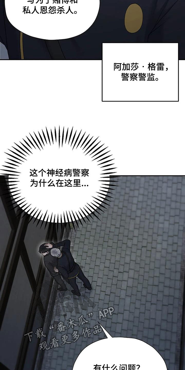 共犯的事实认识错误漫画,第39话2图