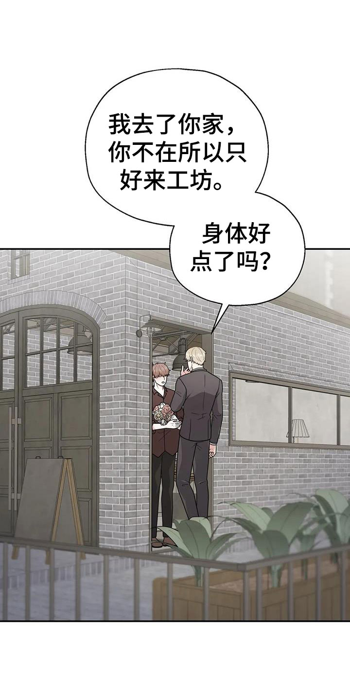 共犯的中止与脱离漫画,第12话1图