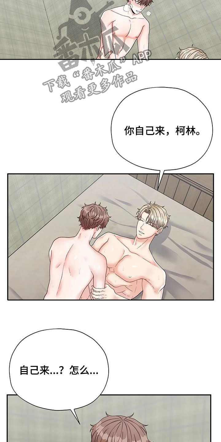 共犯看似很难实则一点也不简单漫画,第45话1图