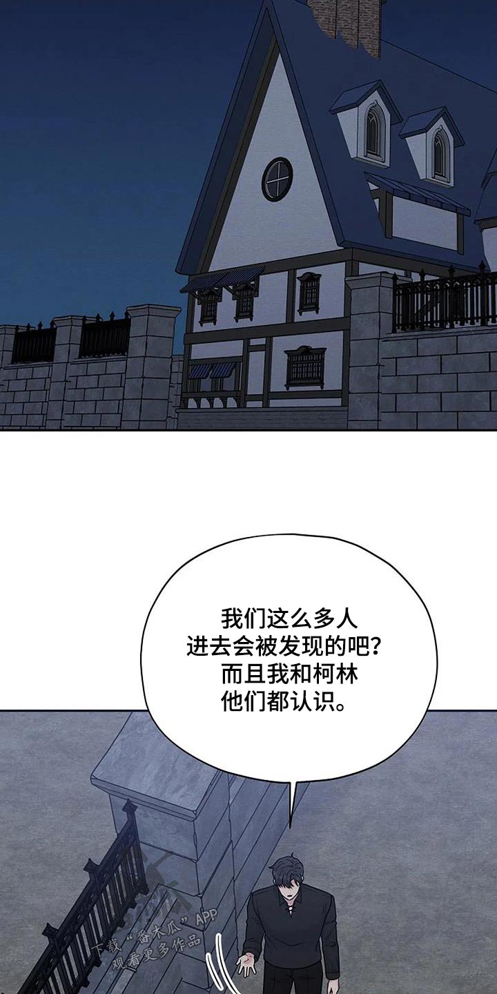 共犯的本质是什么漫画,第91话1图