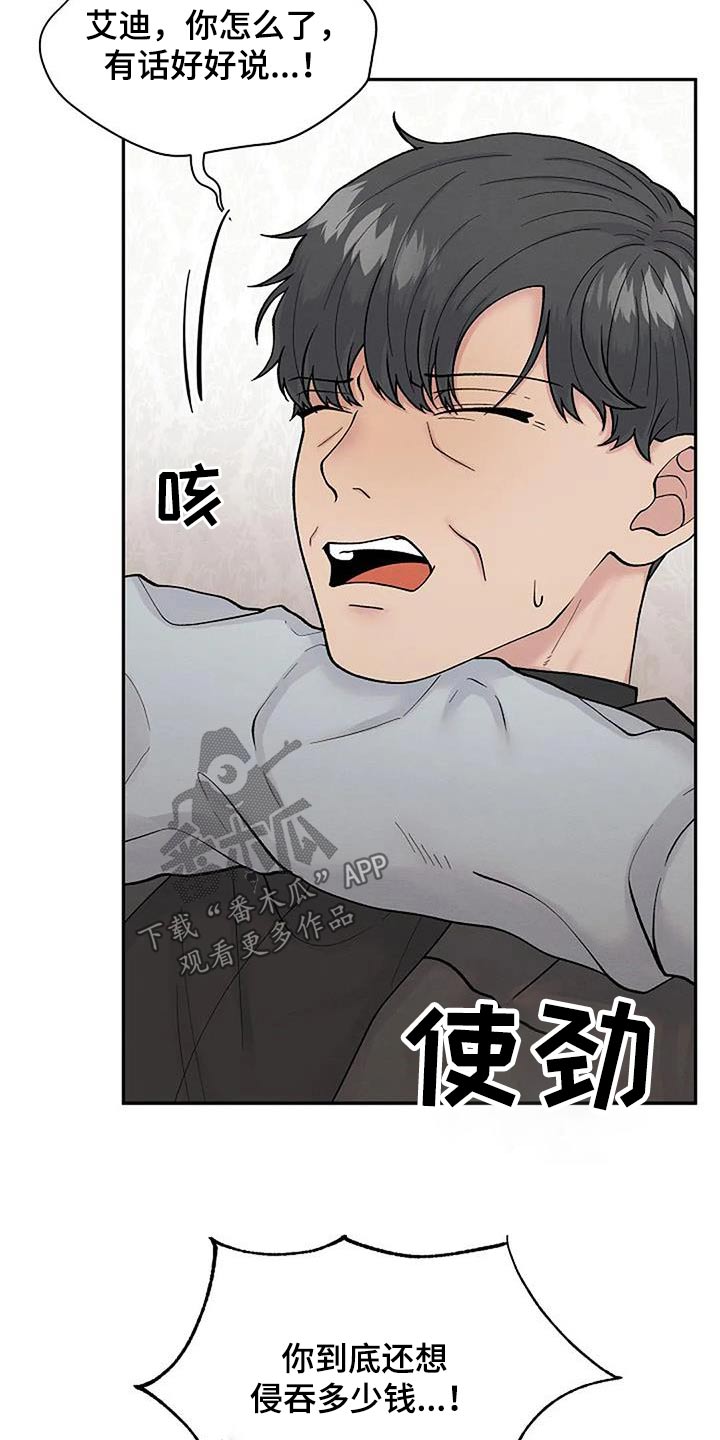 共犯的认定标准漫画,第65话2图