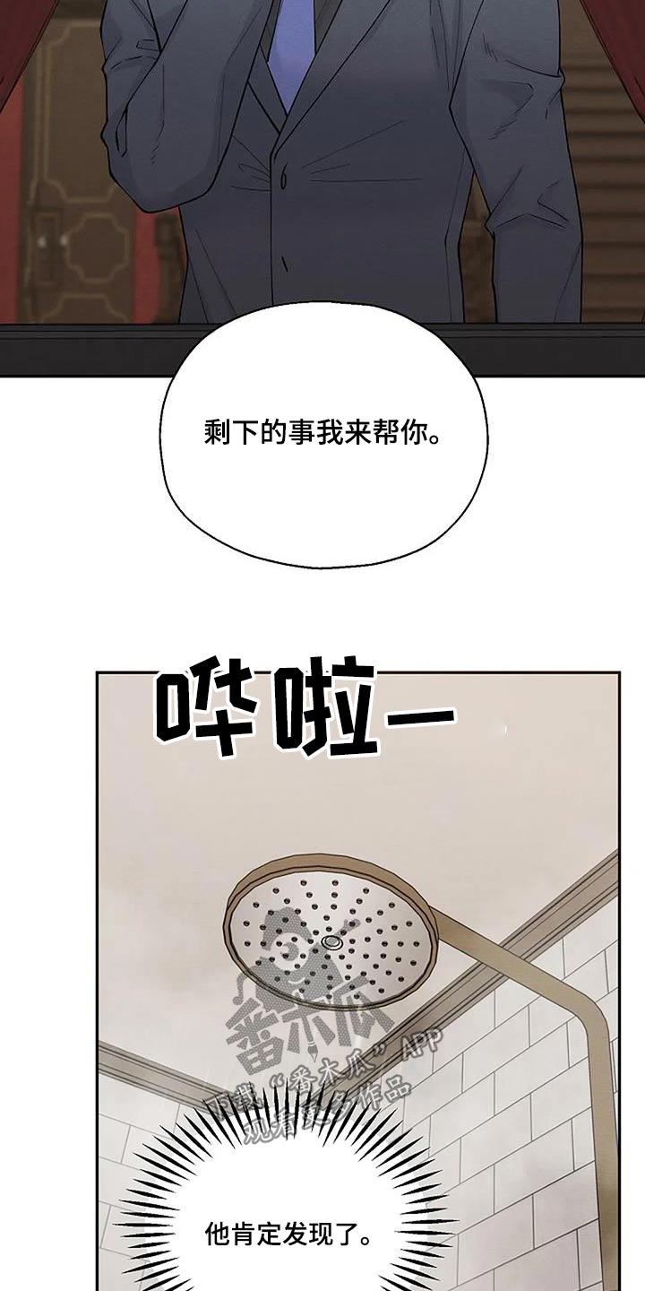 共犯的本质是什么漫画,第84话1图