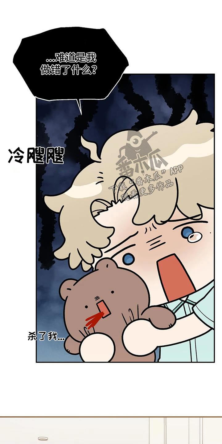 共犯的认定标准漫画,第106话2图