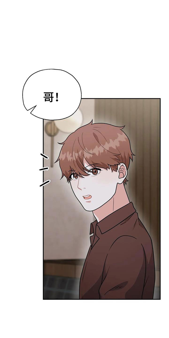 共犯被动漫画,第14话2图