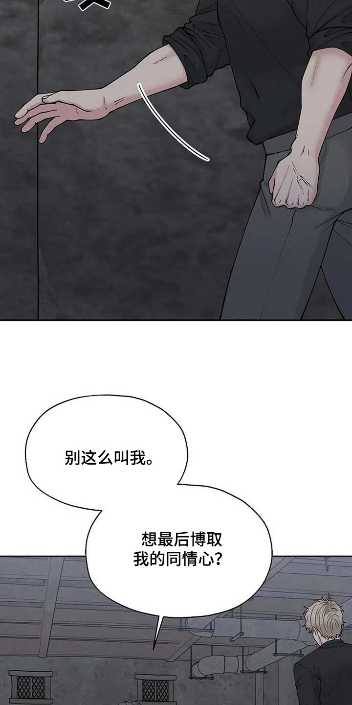 共犯电影是杜撰的吗漫画,第98话2图