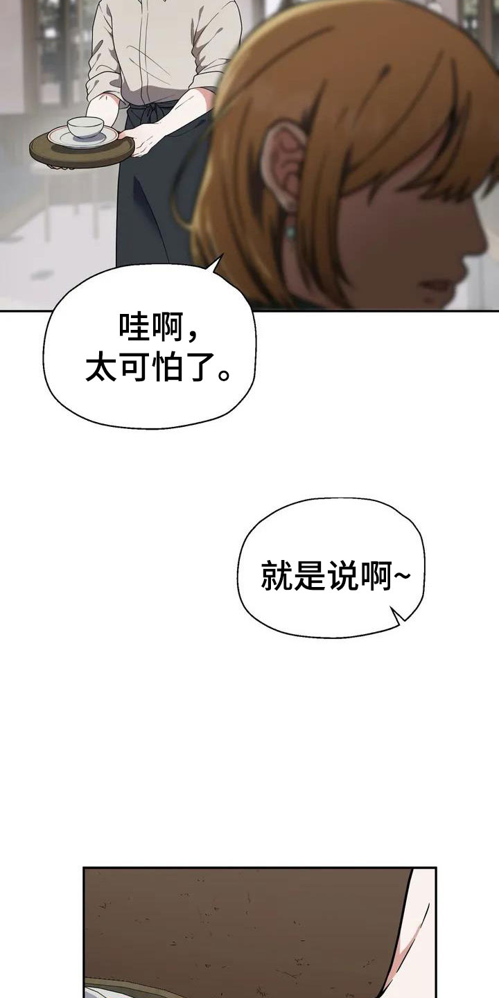 共犯的真相漫画,第1话2图