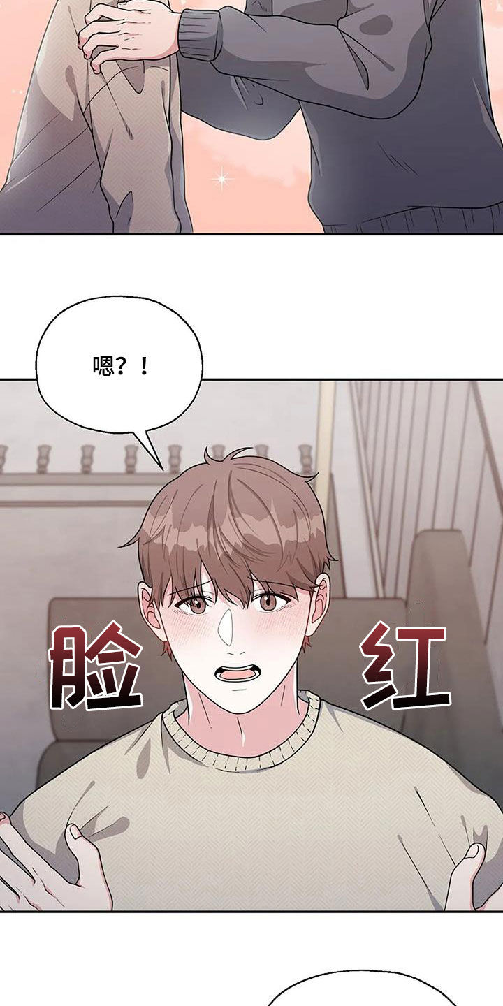 共犯行为是什么意思漫画,第17话2图