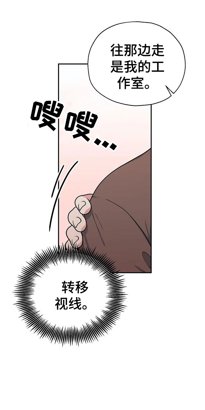 共犯共同说漫画,第15话2图