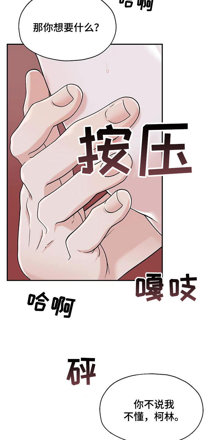 共犯的意义漫画,第32话2图