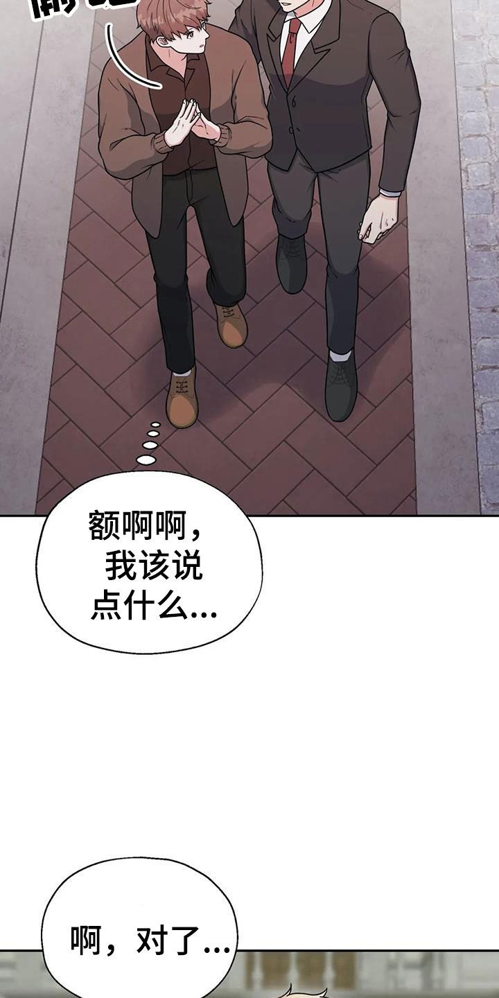 共犯共同说漫画,第15话1图