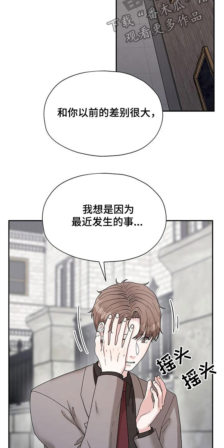 共犯的意义漫画,第37话2图