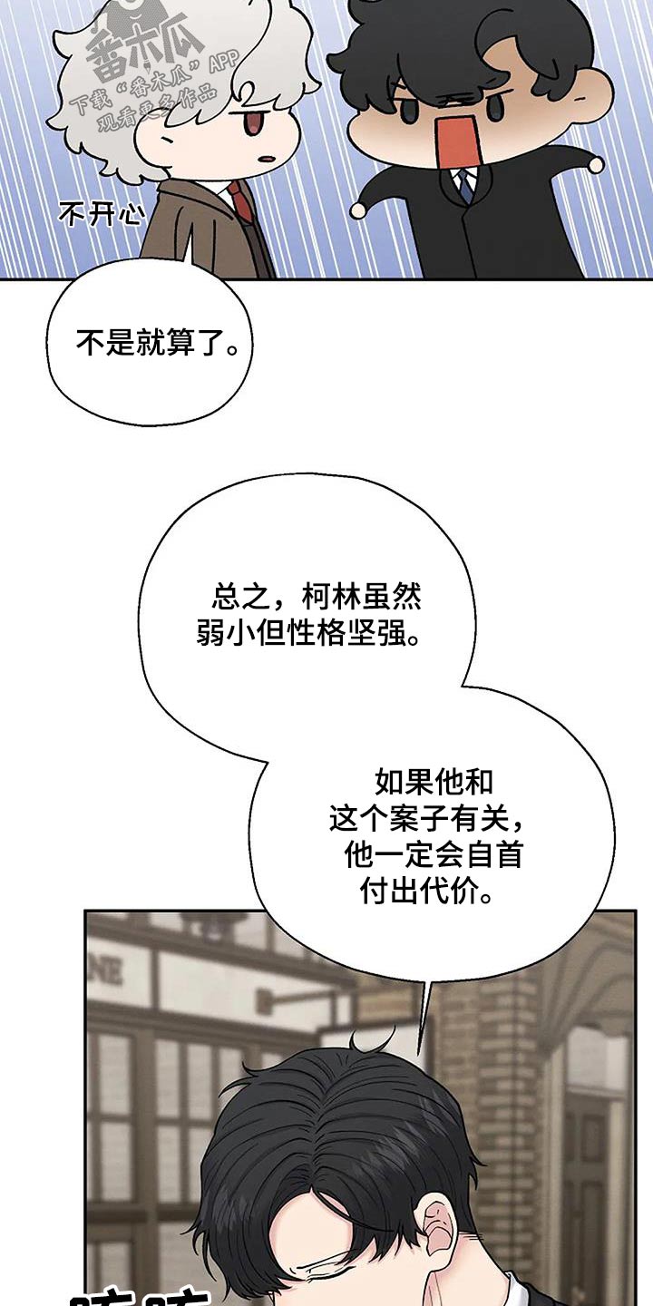 共犯的本质是什么漫画,第72话1图