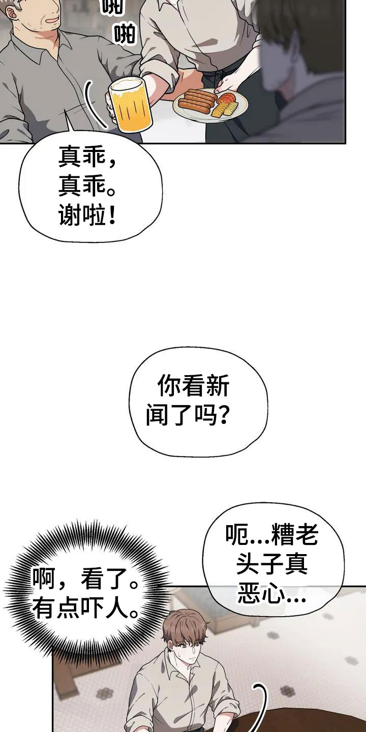 共犯的真相漫画,第1话2图