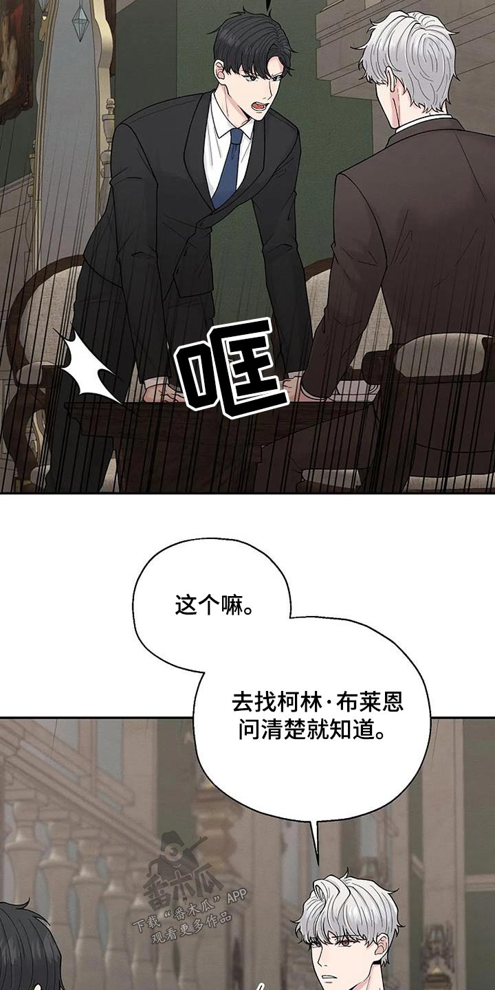 共犯者们在线观看漫画,第71话2图