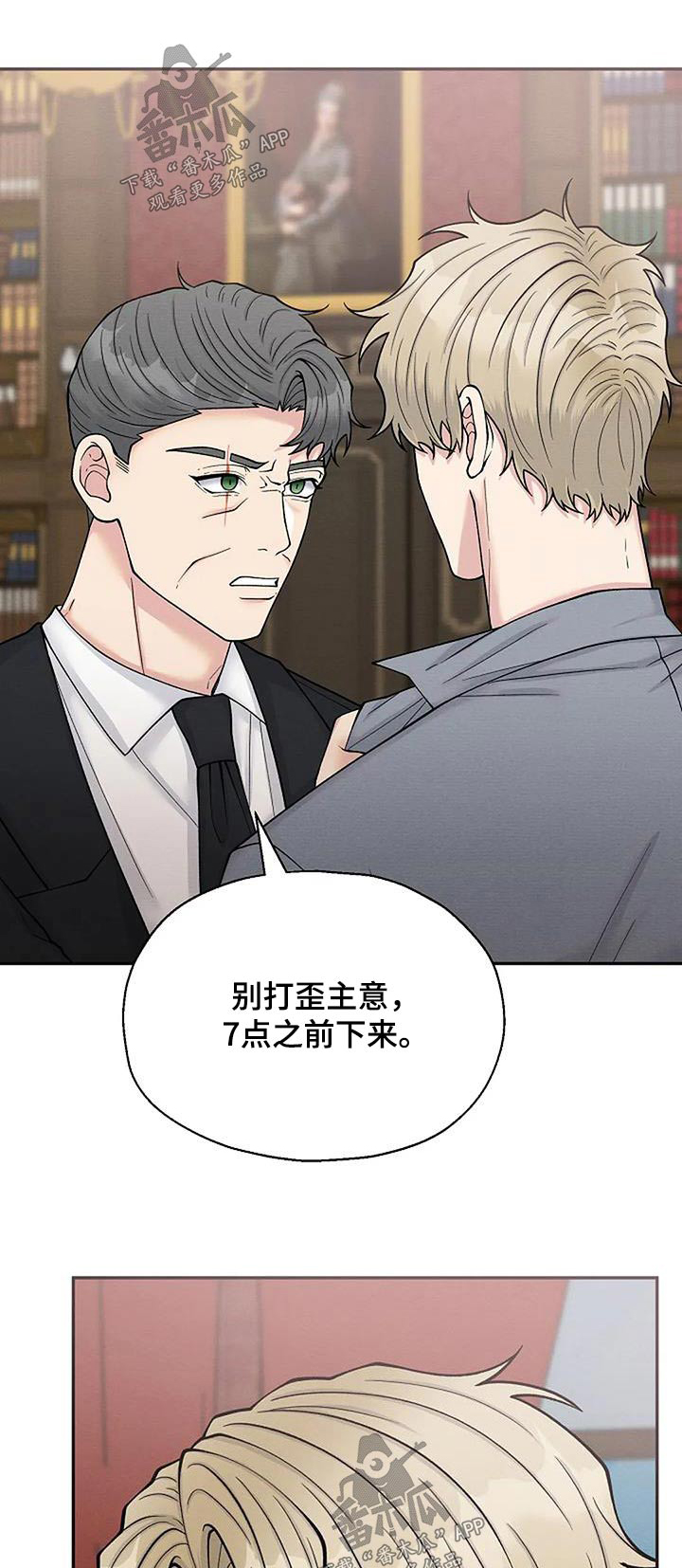 共犯的意义漫画,第95话1图