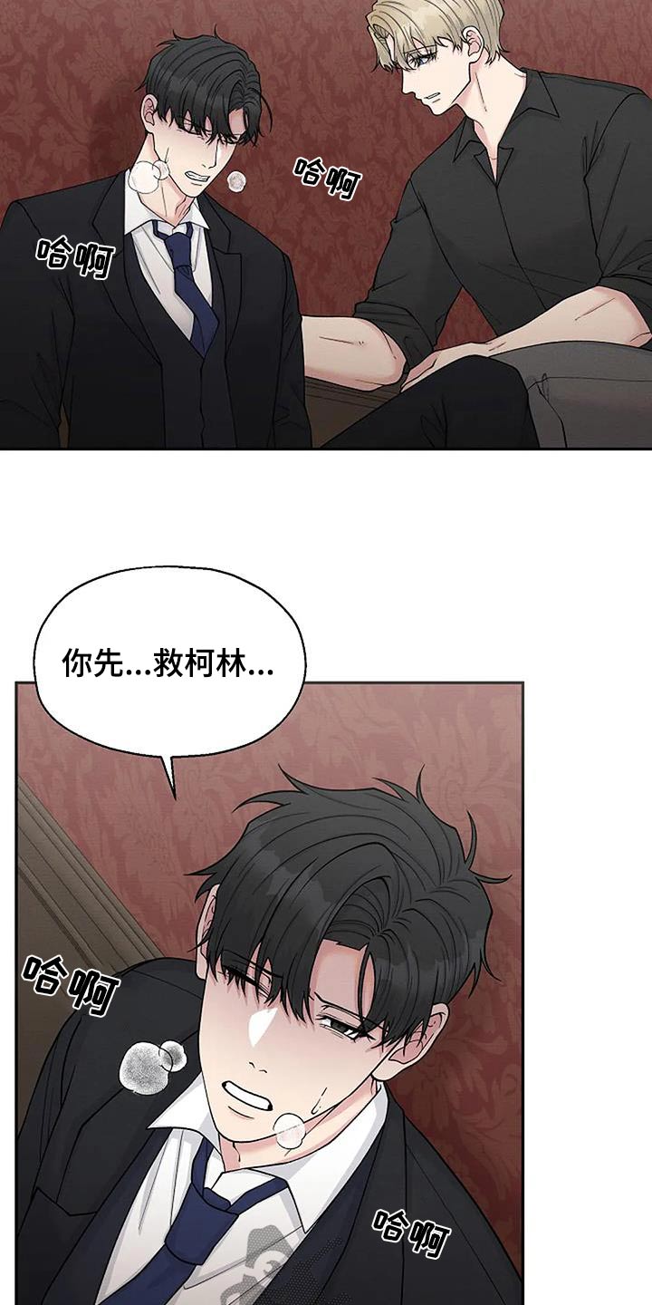 共犯的意义漫画,第96话2图