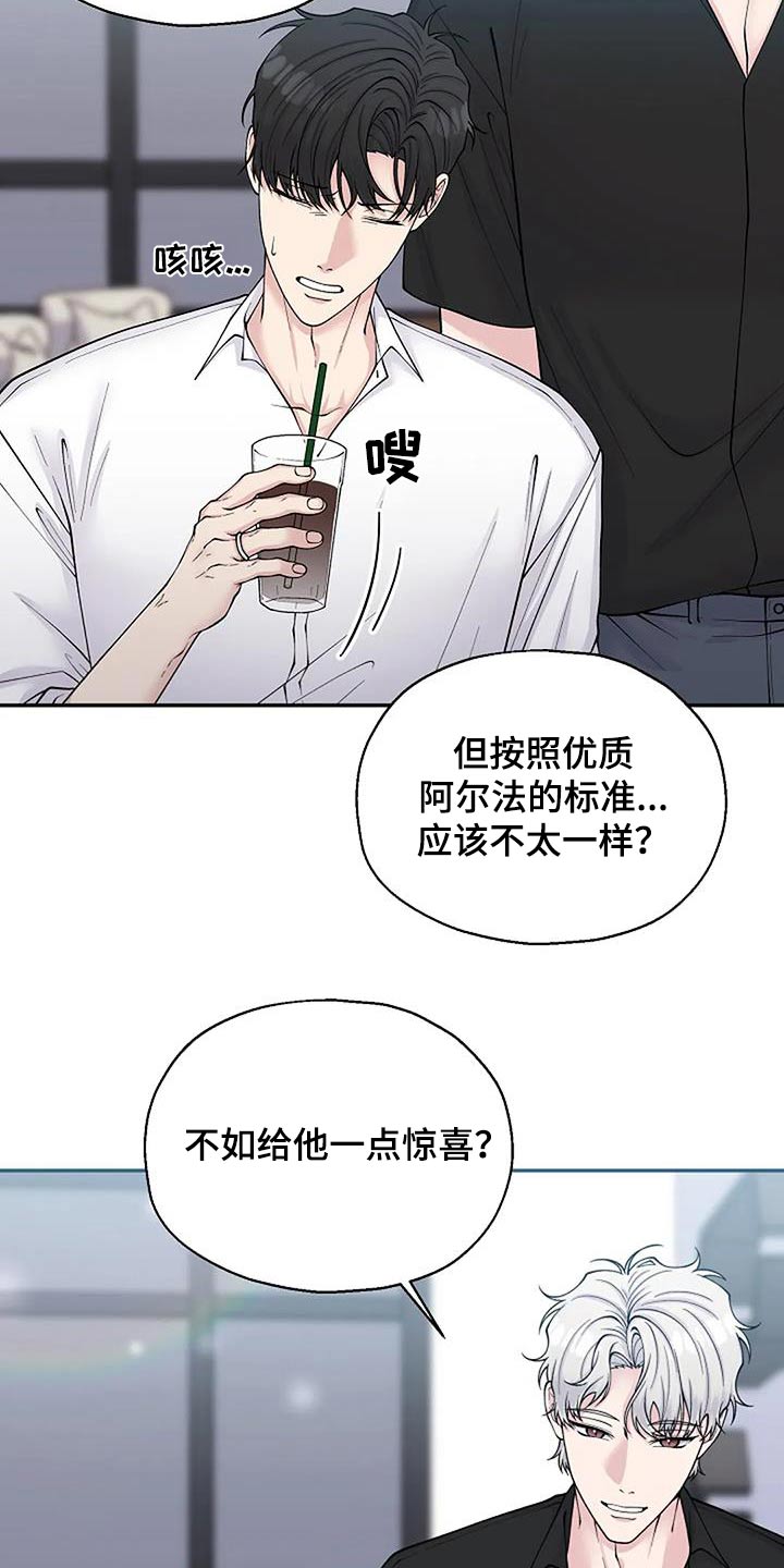 共犯逻辑漫画,第105话1图